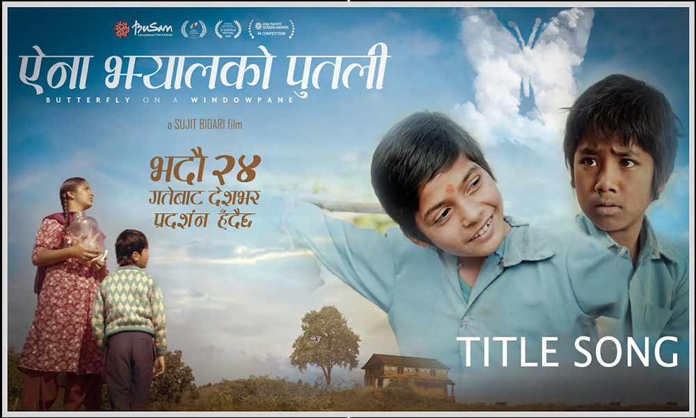 Einako-Jhyal-Putali